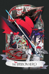 دانلود فیلم قهرمان روبانی The Ribbon Hero 2026