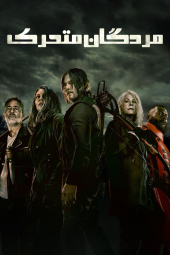 دانلود سریال مردگان متحرک The Walking Dead 2010