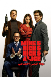 دانلود فیلم مایک و نیک و نیک و آلیس Mike & Nick & Nick & Alice 2026