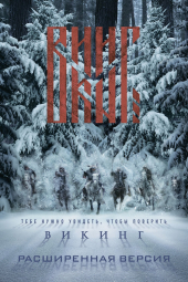 دانلود فیلم وایکینگ Viking 2016