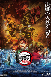 دانلود فیلم شیطان‌ کش: کیمتسو نو یائیبا – قلعه بی‌ نهایت Demon Slayer -Kimetsu no Yaiba- The Movie: Infinity Castle 2025