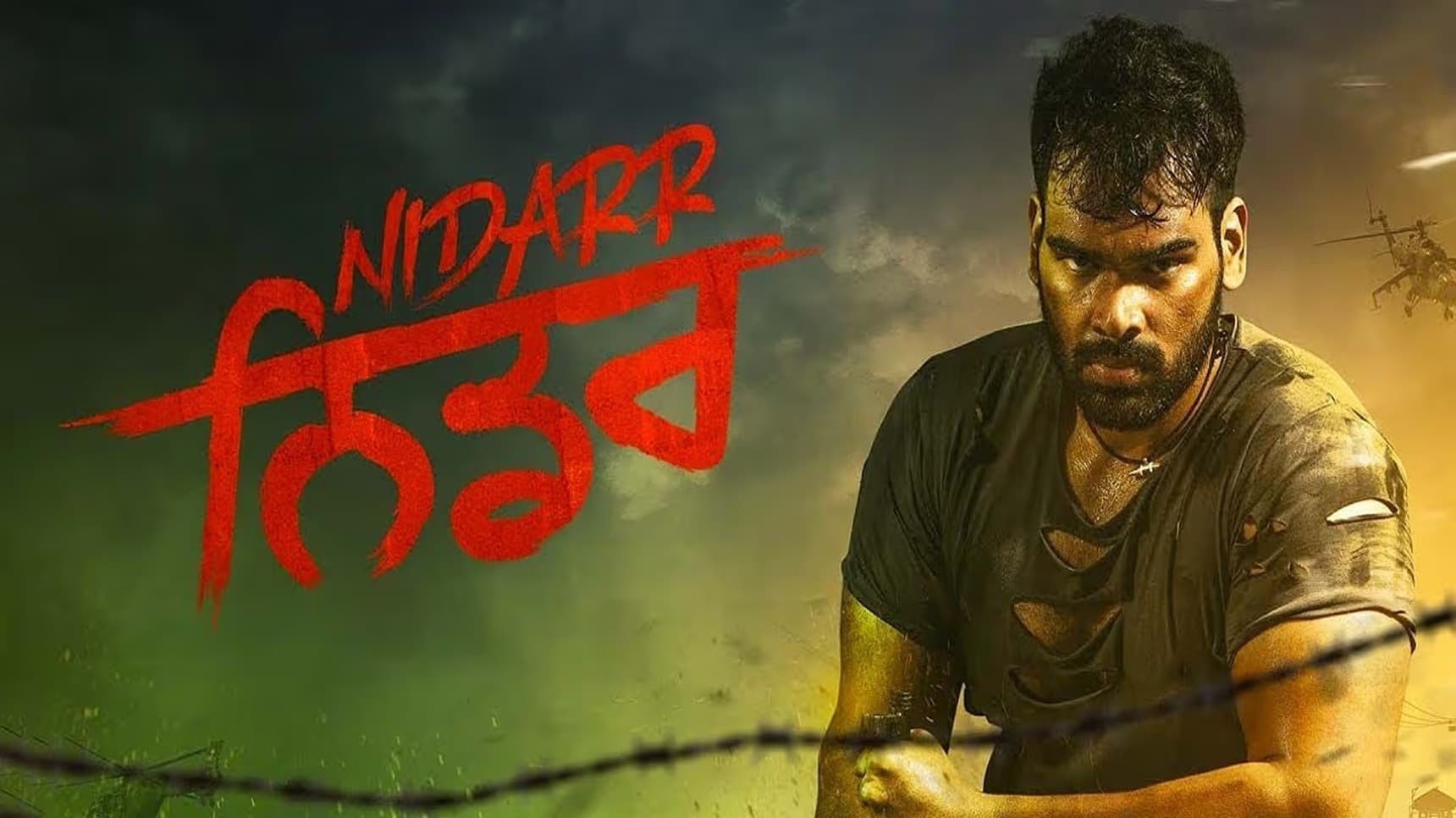 دانلود فیلم بی باک Nidarr 2023