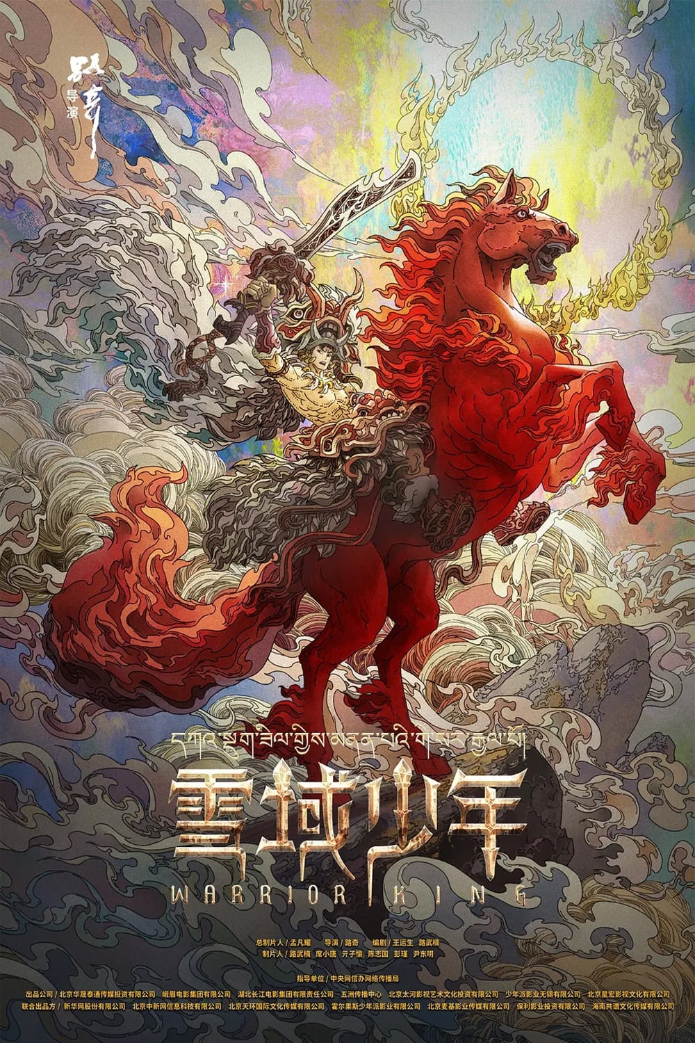 دانلود فیلم پادشاه جنگجو Warrior King 2023